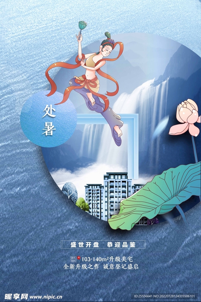 处暑 