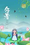 处暑 