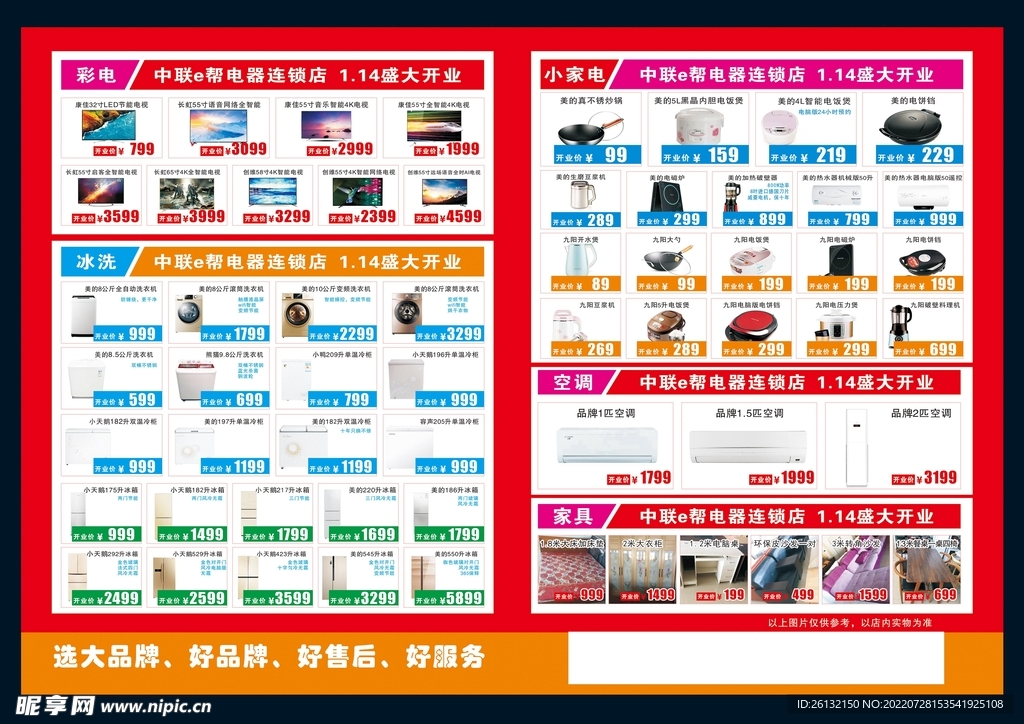 电器传单