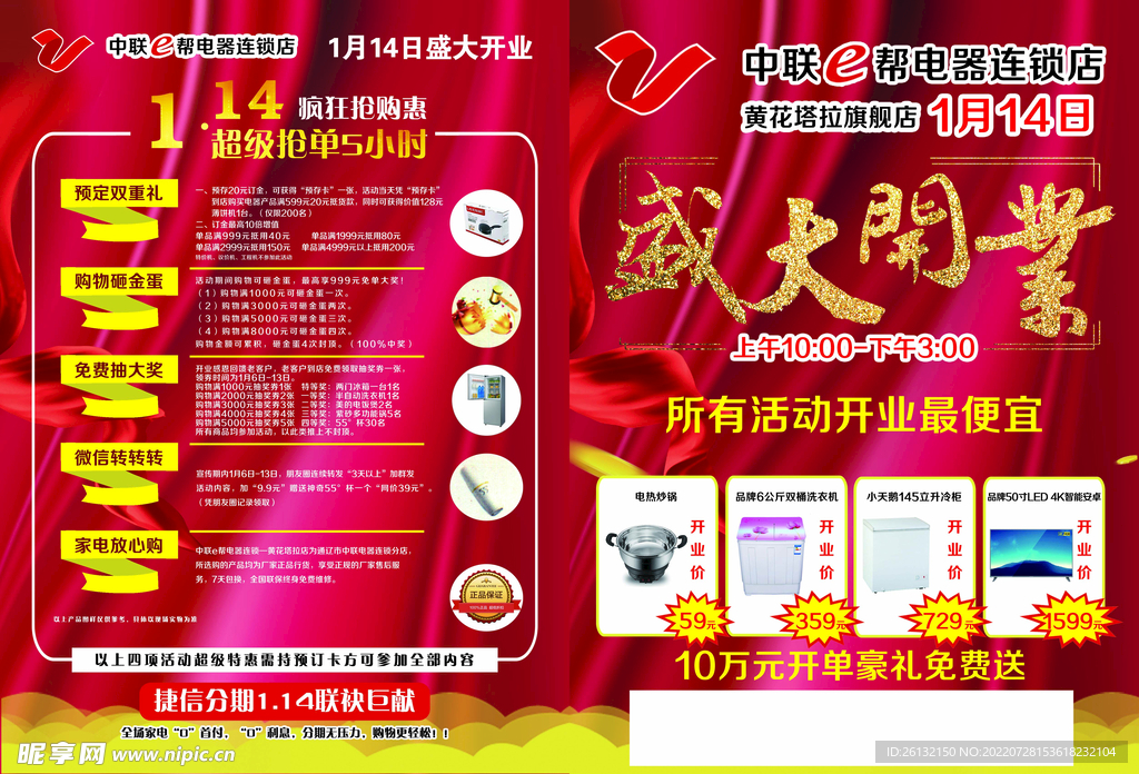 盛大开业单页