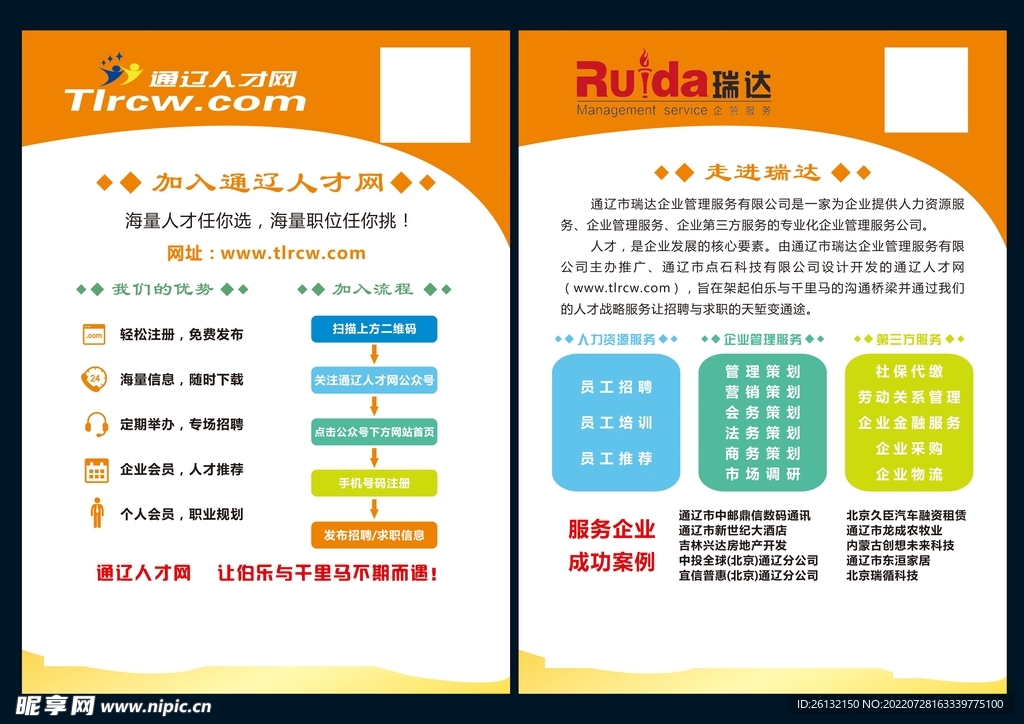 企业宣传单