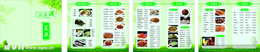 菜单设计