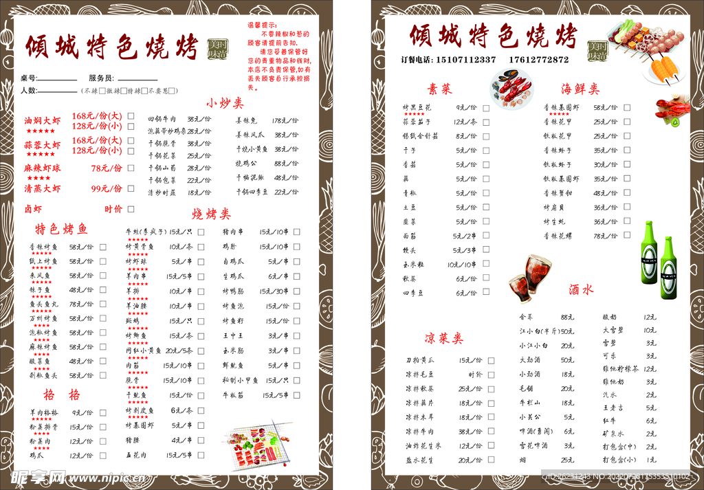 烧烤菜单设计