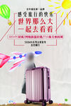  箱包海报 