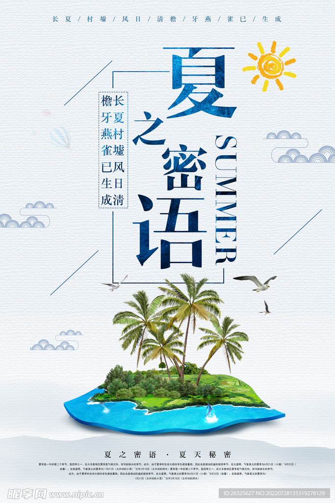 夏天海报