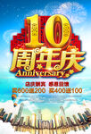 10周年庆 