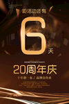 20周年庆 