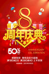  8周年庆 