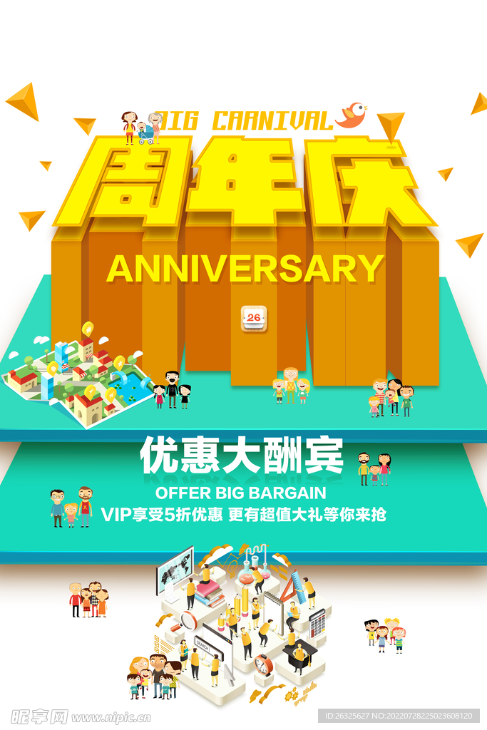 周年庆  