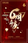 6周年庆 