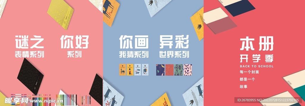 开学季
