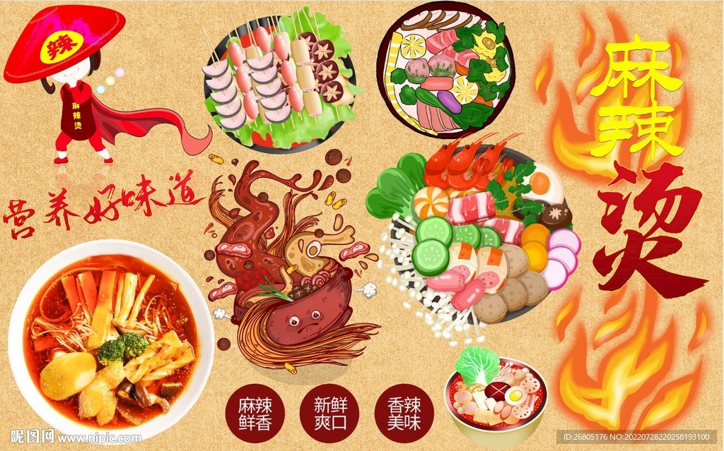 最新麻辣烫背景墙PSD模板下载