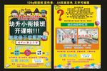 幼儿园小学招生衔接宣传单