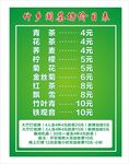 茶坊价目表绿色背景
