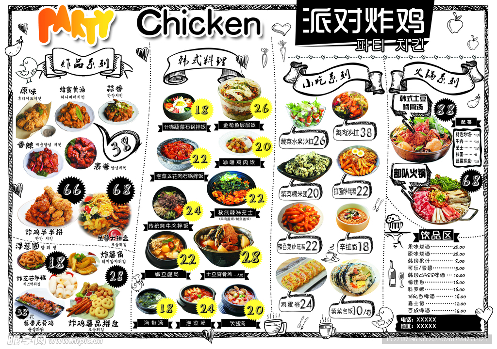 炸鸡菜单