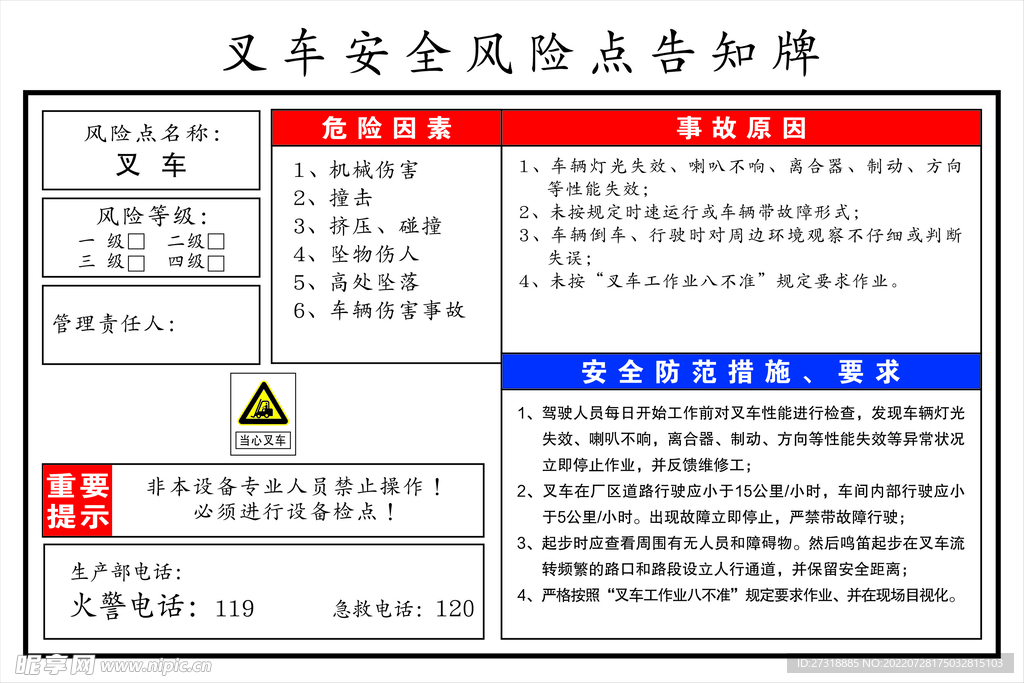 叉车安全风险点告知牌