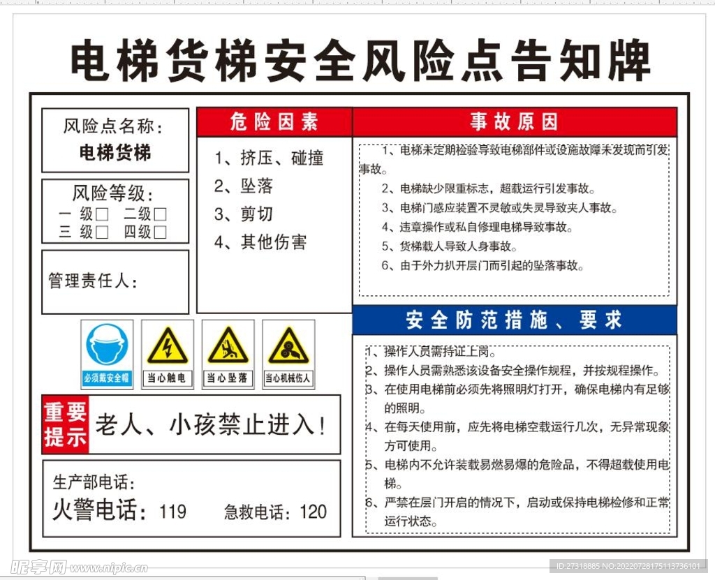 电梯货梯安全风险点告知牌