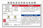 剪板机安全风险点