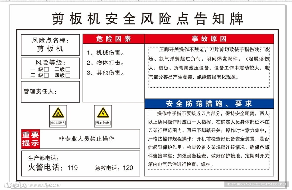 剪板机安全风险点