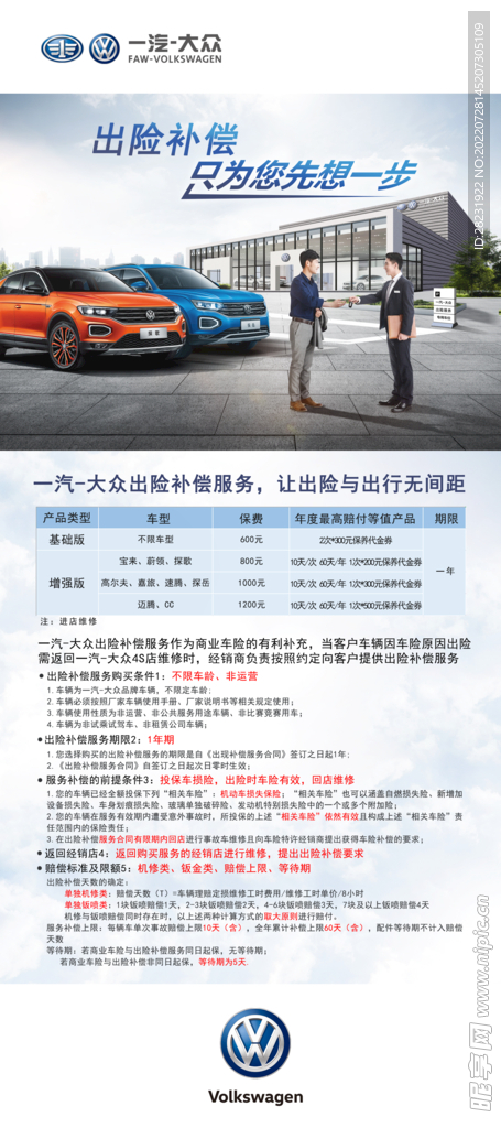 一汽大众全损