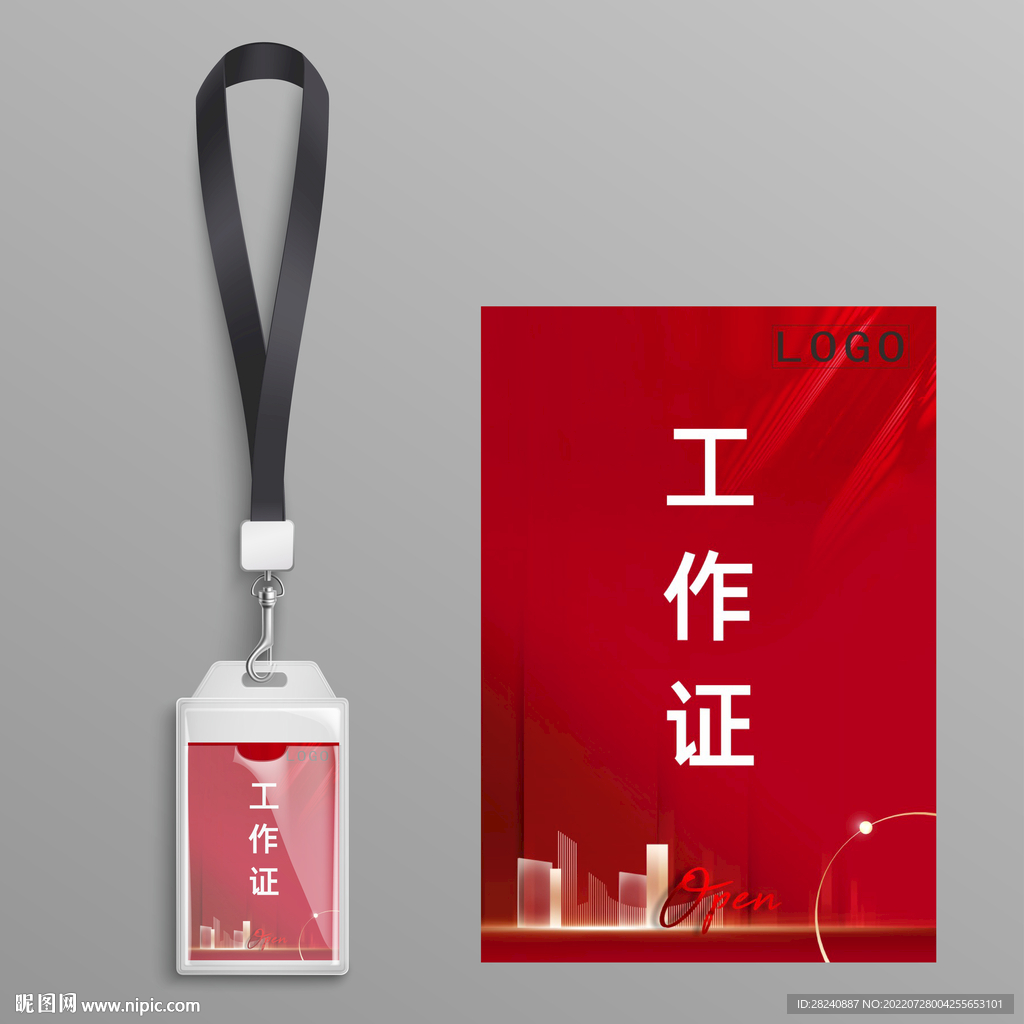 工作证