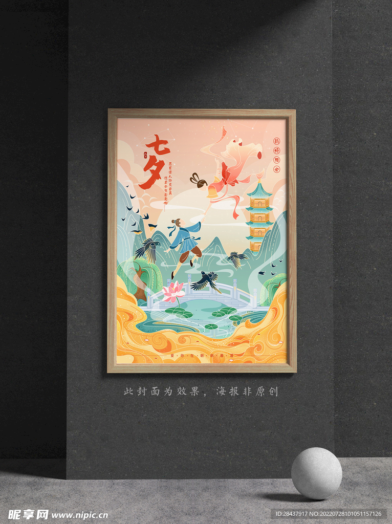 七夕海报