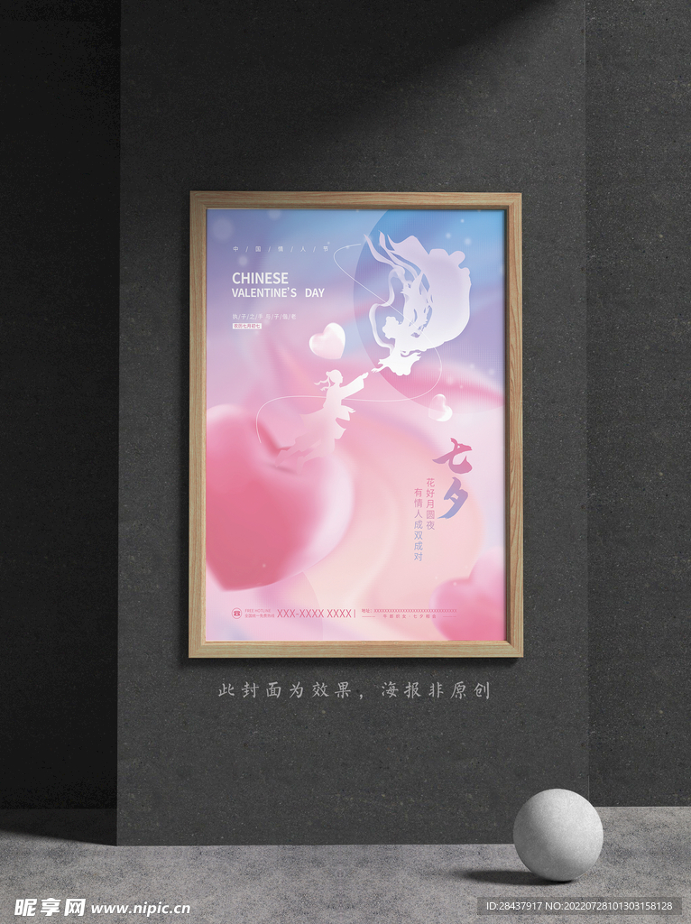 七夕海报