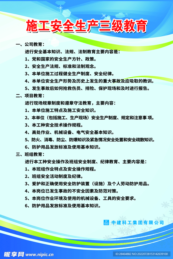 三级教育