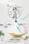 端午             