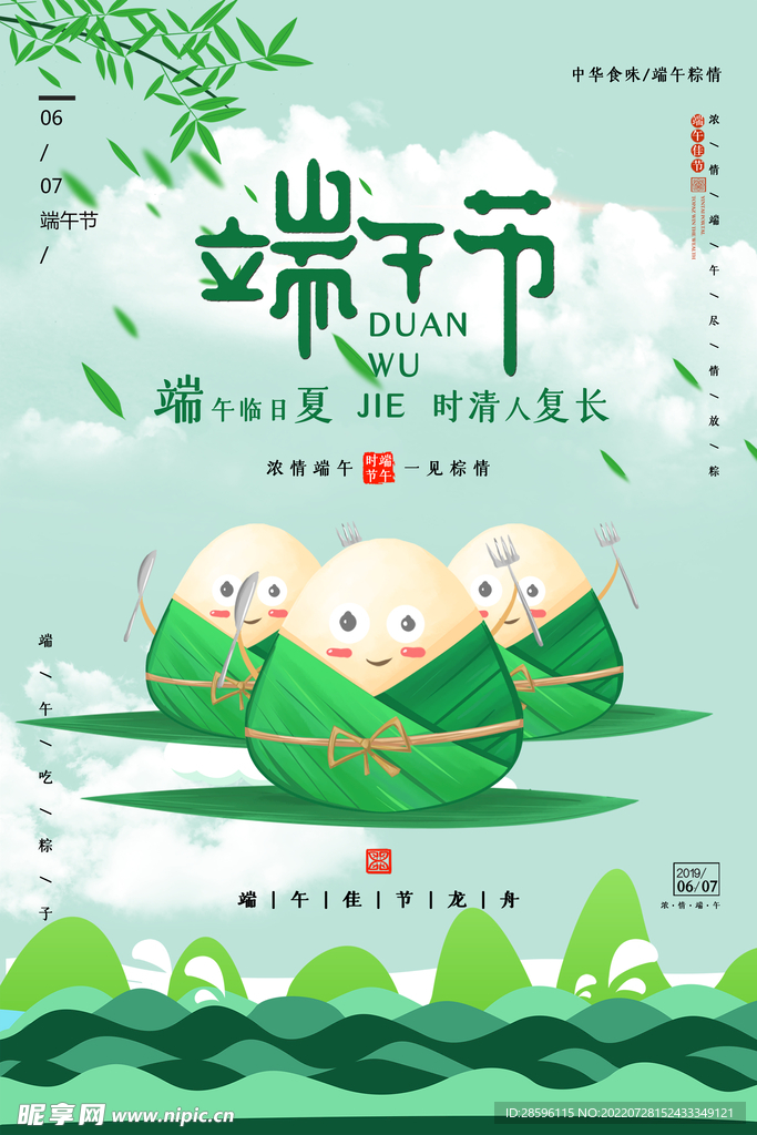端午             