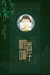 端午             