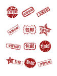 全国包邮淘宝水印图片