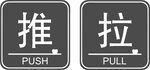 推拉门贴