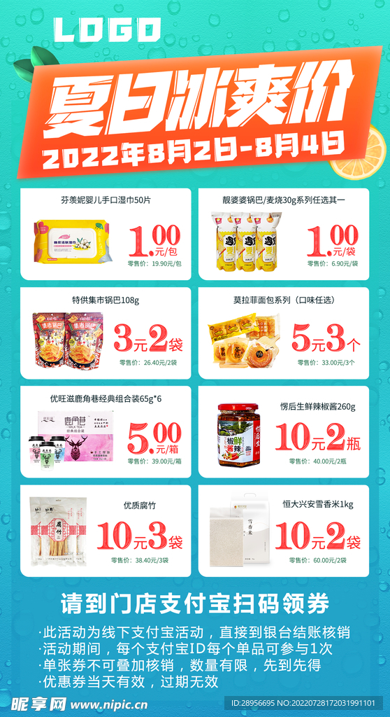 夏日冰爽价