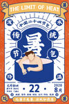 创意传统二十四节气处暑海报