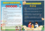 幼儿夏季保健知识防病海报