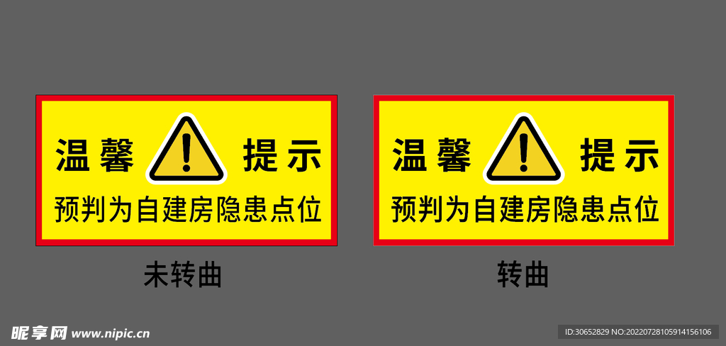 温馨提示  自建房隐患点位