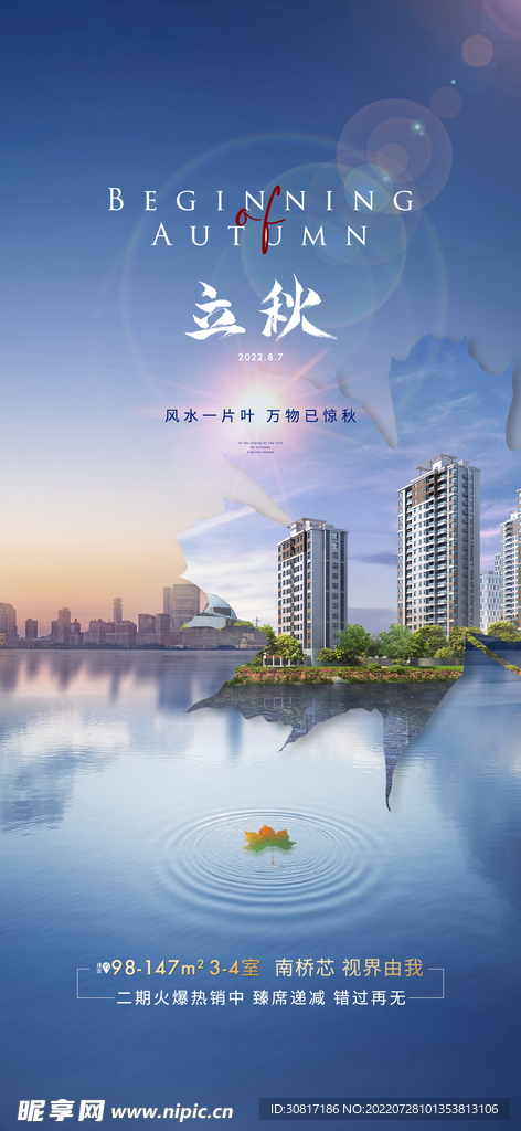立秋
