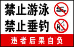 水深危险