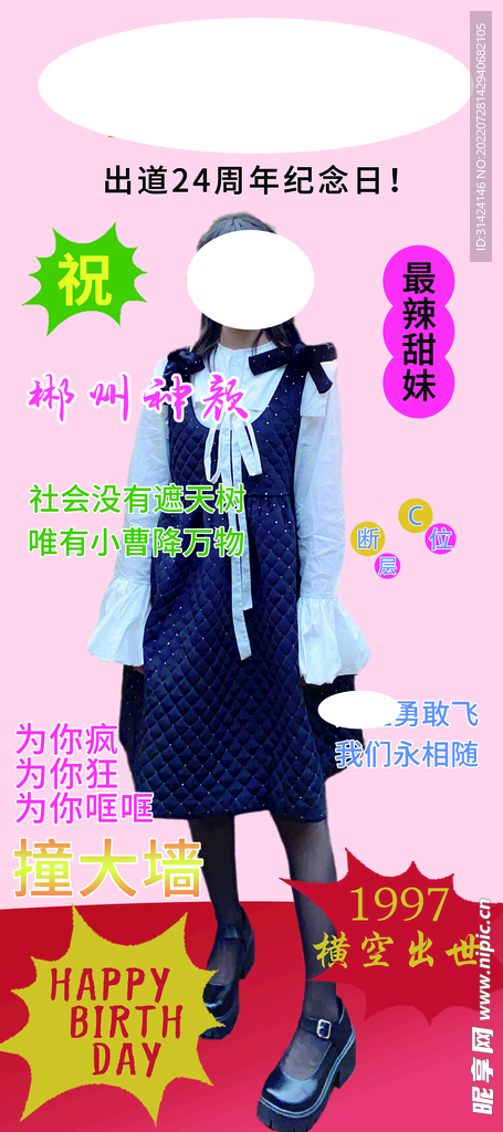 生日展架