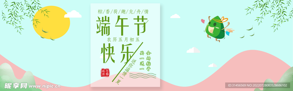 端午节快乐