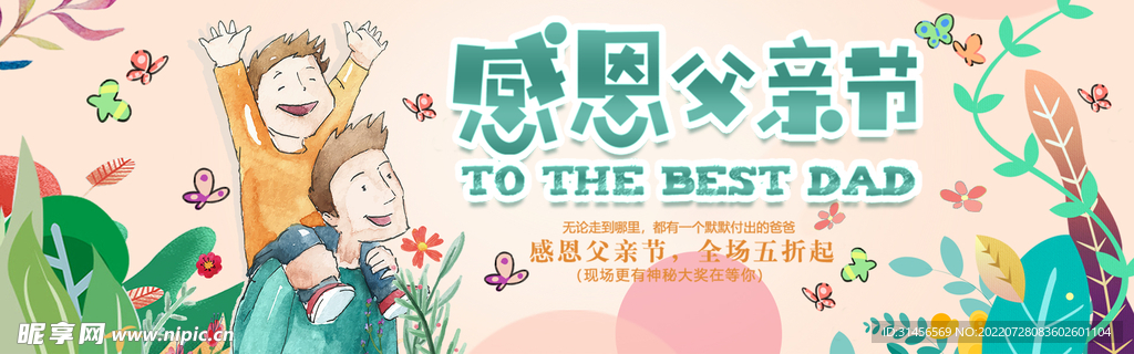 感恩父亲节