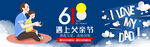 618遇上父亲节