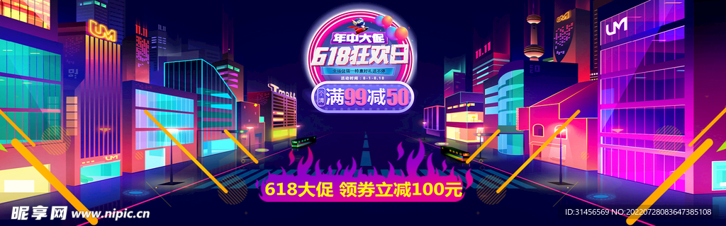 618狂欢日