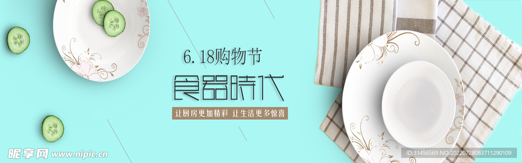 食器时代