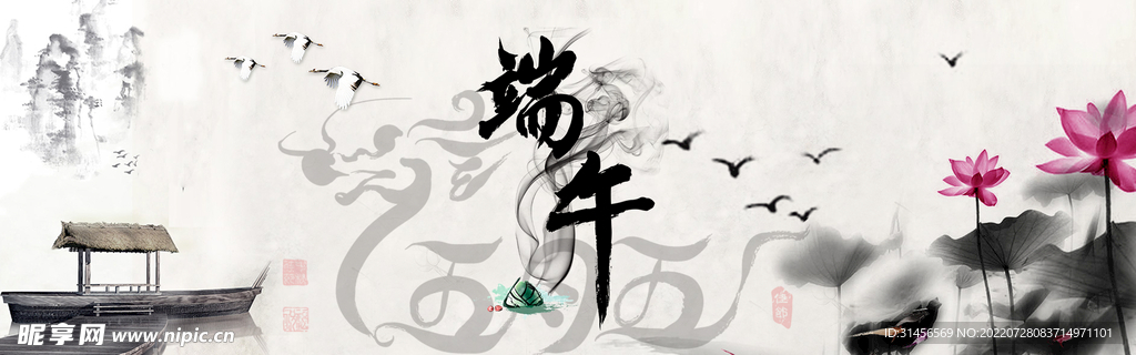 端午节