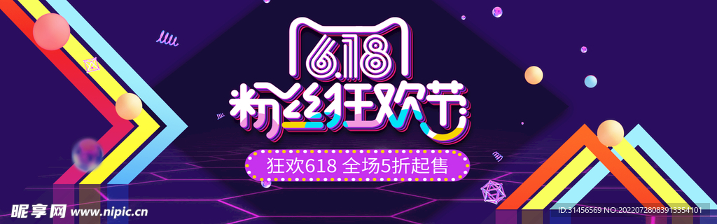 618粉丝狂欢节