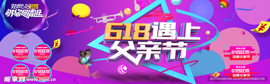 618遇上父亲节