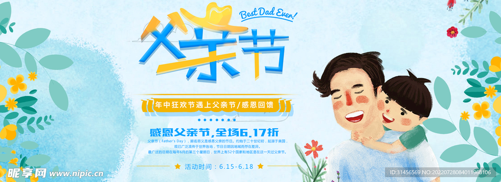 父亲节