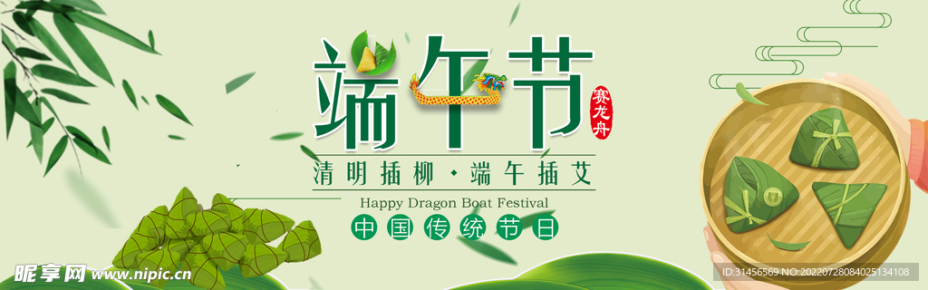 端午节